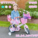 【★送料無料★】STITCH 子供用自転車 Daisy(デージー) 12 14 16インチ 人形用シート カゴ ポンポン こども 幼児 自転車 バイク キッズ 女の子 可愛い ぬいぐるみ座席 ベル 補助輪 可愛い ブルー ピンク ホワイト 2～13歳