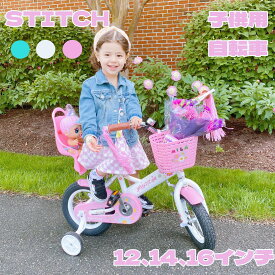 ★送料無料★ STITCH 子供用自転車 Daisy(デージー) 12 14 16インチ 人形用シート カゴ ポンポン こども 幼児 自転車 バイク キッズ 女の子 可愛い ぬいぐるみ座席 ベル 補助輪 可愛い ブルー ピンク ホワイト 2～13歳