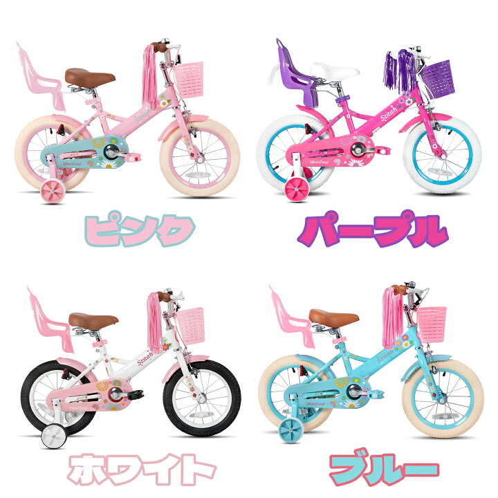 楽天市場】【☆ポイント最大10倍+送料無料☆】STITCH 子供用自転車 