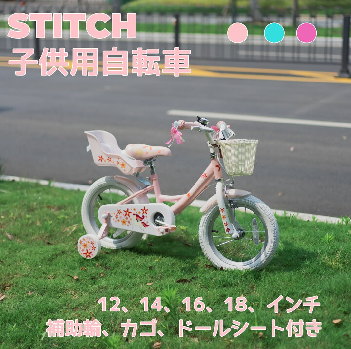 Sariny自転車 多機能子供用自転車 おしゃれ 組み立て簡単補助輪付き 取り外し可能 高さ調整可能 軽量 乗り物 1～6歳 誕生日