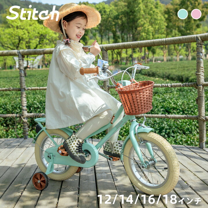 楽天市場】【☆ポイント最大10倍+送料無料☆】STITCH 子供用自転車 