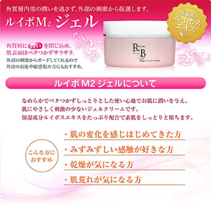楽天市場】【ルイボスエキス配合 保湿ジェルクリーム】ルイボM2ジェル 