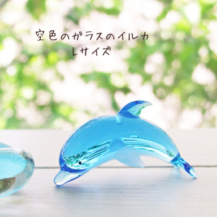 楽天市場】＜ガラス細工 ミニチュアガラス イルカ 夏 海 夏雑貨 置物 