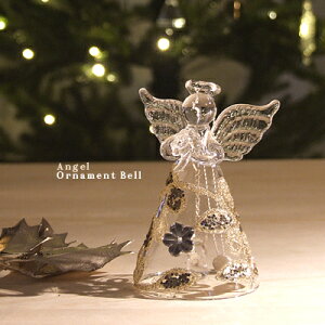 <クリスマスオーナメント クリスマス クリスマス雑貨 エンジェル 天使 置物 ベルスタイル>エンジェルベル・ボタニカルスタイル(ゴールド)<ミニチュアガラス ガラス細工>