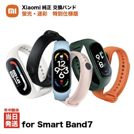 国内在庫 Xiaomi純正 Smart Band7用 交換カラーバンド 蛍光・迷彩特別仕様版 流通希少 レアアイテム 全6色　クーポンあり　メーカー純正品