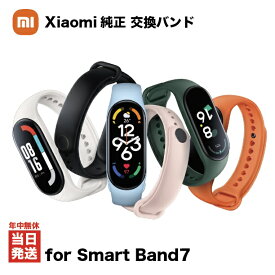 国内在庫 Xiaomi純正 Smart Band7用 交換カラーバンド 流通希少 レアアイテム 全6色　クーポンあり　メーカー純正品