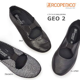 【あす楽】アルコペディコ ARCOPEDICO 靴 パンプス バレリーナ GEO2 レディース 軽量 歩きやすい L'ラインL15 BALLERINA GEO2