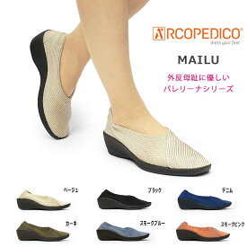 【あす楽】アルコペディコ ARCOPEDICO 靴 レディース パンプス マイル バレエシューズ メッシュ 歩きやすい MAILU