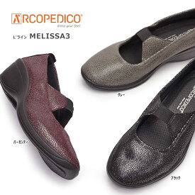 【あす楽】アルコペディコ ARCOPEDICO 靴 パンプス メリッサ3 レディース 軽量 歩きやすい L'ライン MELISSA3