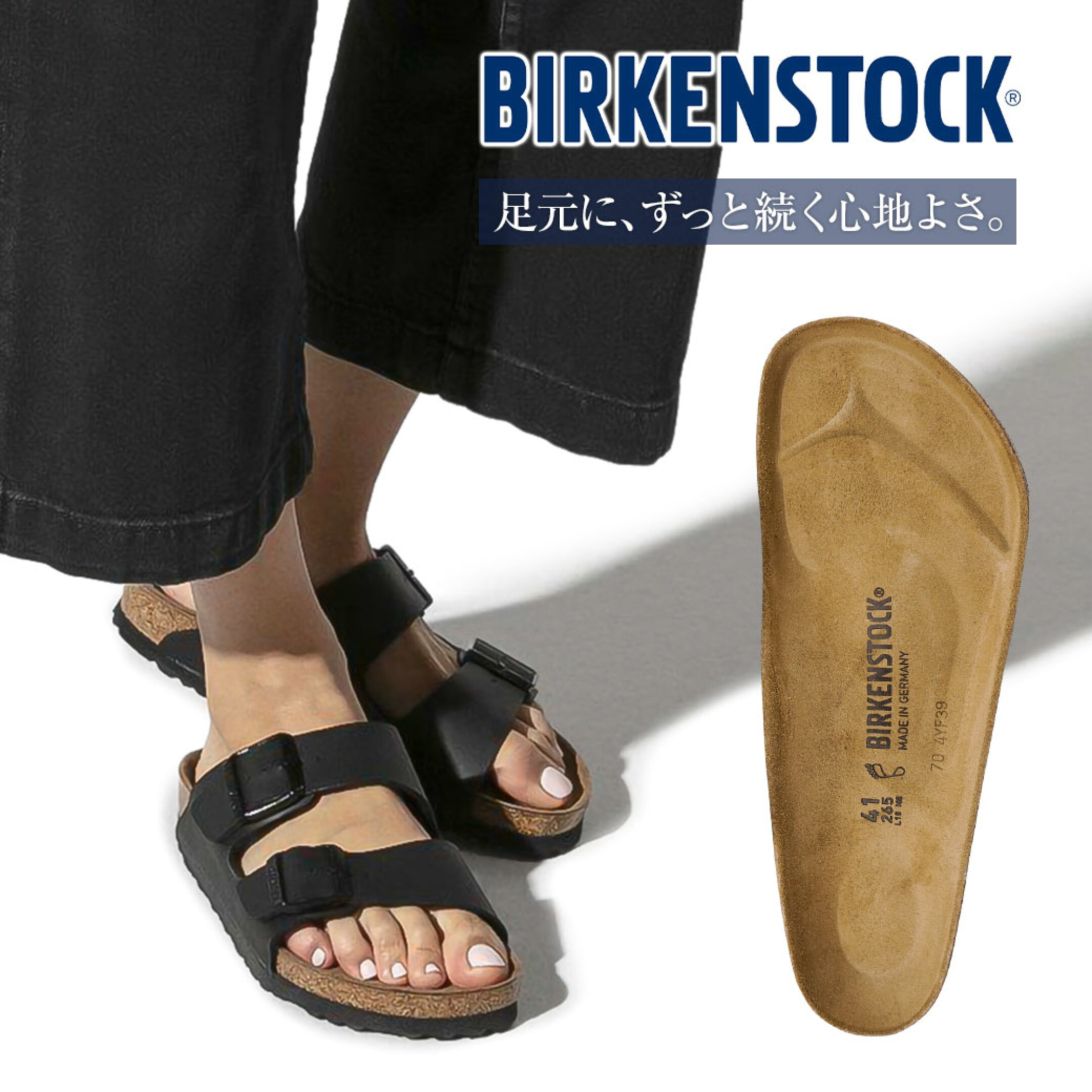ビルケンシュトック