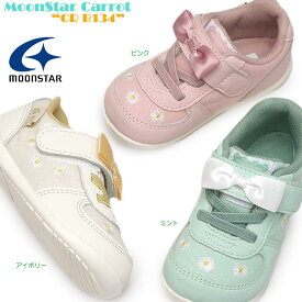 【ポイント最大10倍セール】ムーンスター MoonStar Carrot キャロット スニーカー CR B134 ベビー 子供靴 マジック式 女の子