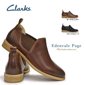 【あす楽】クラークス Clarks ブーツ レディース 310G エデンベールページ 本革 サイドゴア レザー Edenvale Page ショートレザーブーツ