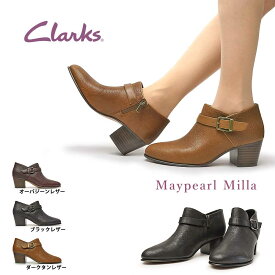 【ポイント最大10倍セール】クラークス Clarks ブーツ レディース 336G メイパールミラ 本革 アンクル レザー Maypearl Milla ショートブーツ