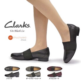 【あす楽】クラークス Clarks 靴 レディース 322G UNブラッシュロー パンプス 本革 スリッポン レザー Un Blush Lo Unstructured