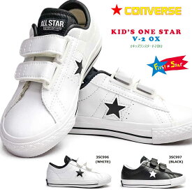 【あす楽】コンバース CONVERSE キッズ ワンスター V-2 OX キッズスニーカー 星 子供靴 マジックテープ 白黒 KID'S ONE STAR V-2 OX