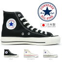 コンバース CONVERSE 日本製 スニーカー オールスター J ハイ ハイカット メンズ レディース 定番 ALL STAR J HI CANVAS ALL STAR J HI Made in JAPAN