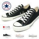 コンバース CONVERSE 日本製 キャンバス オールスター J オックス ローカット スニーカー メンズ レディース 定番 ALL STAR J OX CANVAS ALL STAR J OX Made in JAPAN