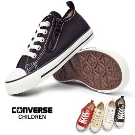 【あす楽】コンバース CONVERSE スニーカー キッズ チャイルドオールスター N Z OX 子供 靴 ローカット ファスナー CHILD ALL STAR N Z OX 定番