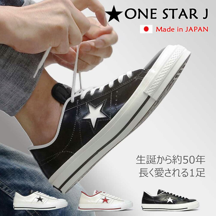 楽天市場】コンバース CONVERSE ワンスター J スニーカー メンズ 