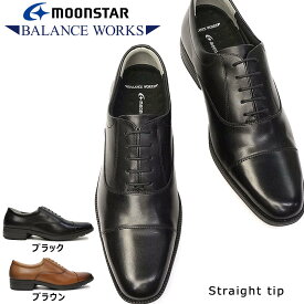 【あす楽】ムーンスター Moonstar 靴 ビジネスシューズ BW4601 ストレートチップ 軽量 本革 メンズ レザー バランスワークス 一文字 抗菌 消臭