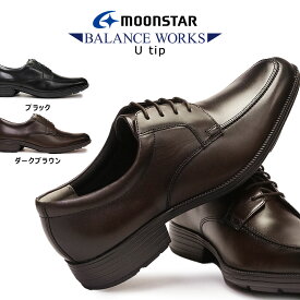 【あす楽】ムーンスター Moonstar 靴 ビジネスシューズ 本革 メンズ BW4603 レザー Uチップ フォーマル バランスワークス BALANCE WORKS