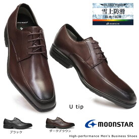 【あす楽】ムーンスター Moonstar 靴 ビジネスシューズ 防水 本革 メンズ SPH4614SN 雪上防滑 レザー Uチップ バランスワークス