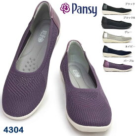 【おトクなGW！3%OFFクーポン】パンジー Pansy 靴 レディース 4304 パンプス 3E 幅広 ゆったり 抗菌防臭 軽量 ニット ソフト フレキシブル