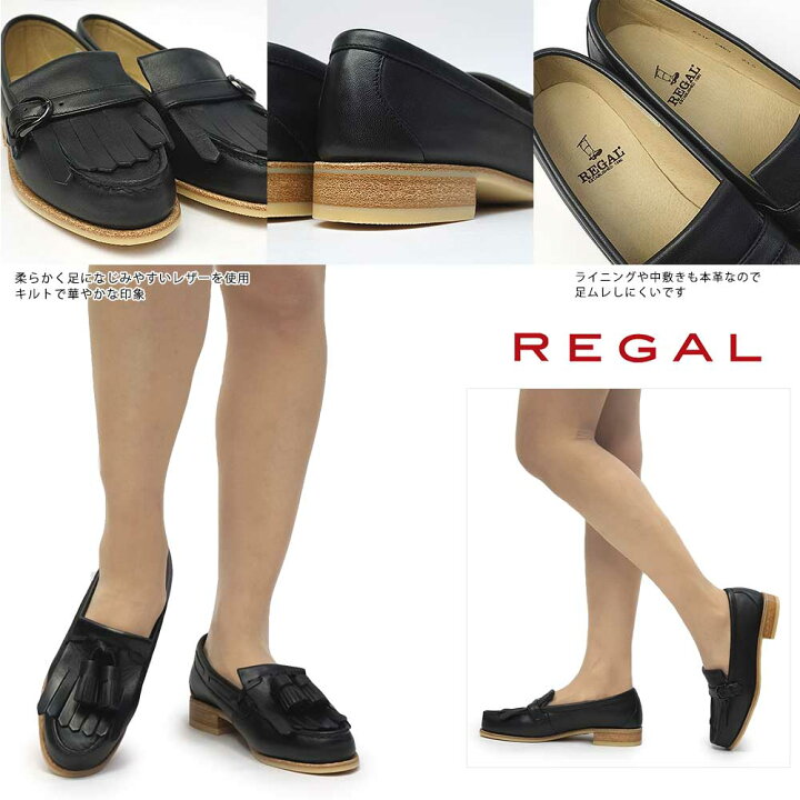 楽天市場 あす楽 Regal レディース ローファー 2468 2469 レザー カジュアル キルト タッセル ベルト ローヒール ビジネス 通勤 学生靴 リーガル 本革 モカシン 通学 ジョイスキップ 楽天市場 あす楽 Regal レディース ローファー 2468 2469 レザー カジュアル キルト タッセル ベルト ローヒール ビジネス 通勤 学生靴 リーガル 本革 モカシン 通学 ジョイスキップ