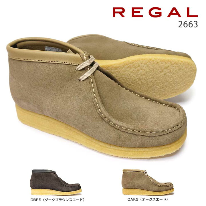 楽天市場 あす楽 リーガル Regal 靴 メンズ カジュアル 2663 モカシンブーツ 2アイレット モカシン スエード レザー ジョイスキップ