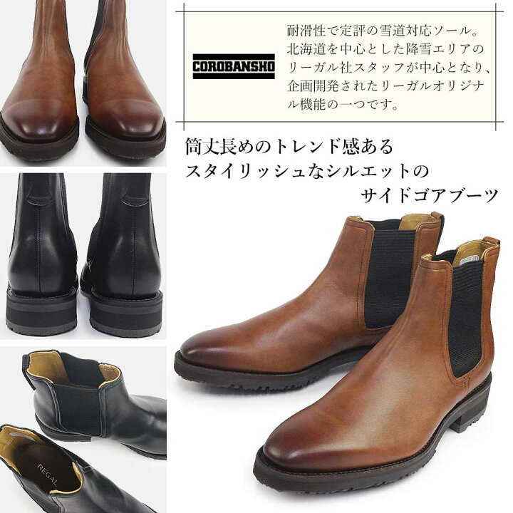 楽天市場】リーガル 靴 メンズ 29CL DJWA サイドゴアブーツ 雪道対応 