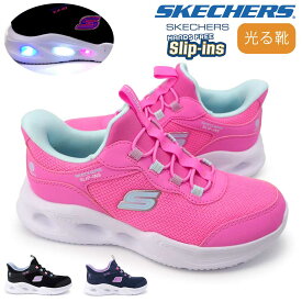 スケッチャーズ キッズスニーカー 光る靴 スリップインズ Sライツ ソラ グロー ネオン ダッシュ 303727L 子供靴 LED スイッチ付き ジュニア SKECHERS SLIP-INS S-LIGHTS SOLA GLOW NEON DASH 26秋冬新作