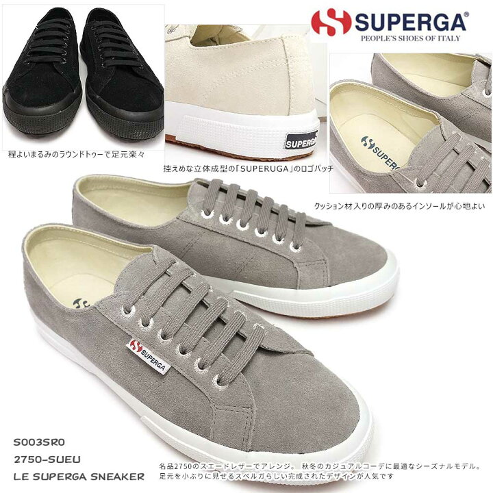 楽天市場 あす楽 スペルガ Superga レザースニーカー S003sr0 2750 Sue U スエード レディース メンズフル 本革 ジョイスキップ