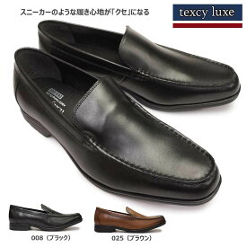 【あす楽】ビジネスシューズ メンズ スリッポン テクシーリュクス texy luxe TU7015 アシックス商事 軽量 本革 紳士靴