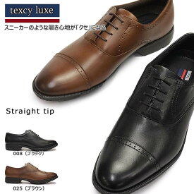 【あす楽】ビジネスシューズ メンズ ストレートチップ texy luxe テクシーリュクス TU7774 アシックス商事 軽量 本革 紳士靴