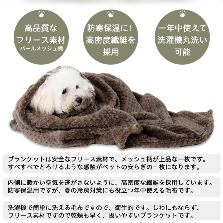 洗える大判ペットブランケット