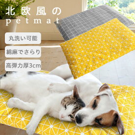 ペットマット 犬マット 猫マット ペットベット 洗える ダックス 老犬 北欧風 通気性 チャックなし リバーシブル 通年使用