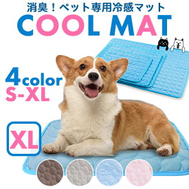 ペットマット ひんやり クールマット 接触冷感 冷却 涼感 冷却マット 洗える 冷感マット 犬 猫(XLサイズ 100x70cm)
