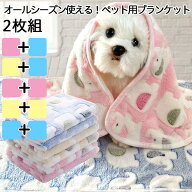 ＼最大25%OFF／ポイント最大9倍！!マラソン限定！ 犬用 ブランケット 薄手 カフェマット 犬 猫 小動物 小…