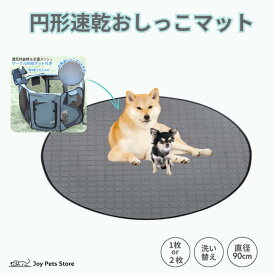 円形トイレマット 直径 90cm 丸型 ハニカム縫製 ペット用 洗える 防水 老犬 介護 布ペットシーツ 無地 グレー 円形サークル 洗い替え