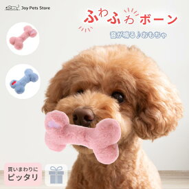 犬 おもちゃ 犬 猫 ペット おもちゃ 音が出る 噛むおもちゃ 骨型 ボーン ふわふわ フワフワ ピンク かわいい ブルー ぬいぐるみ 鳴き笛入り 知育おもちゃ 小型犬 中型犬 枕 プレゼント