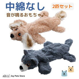 犬おもちゃ 音が出る 噛むおもちゃ 中綿なし ぬいぐるみ 鳴き笛入り 2匹セット 知育おもちゃ 耐久性 くま 犬 プレゼント 誕生日