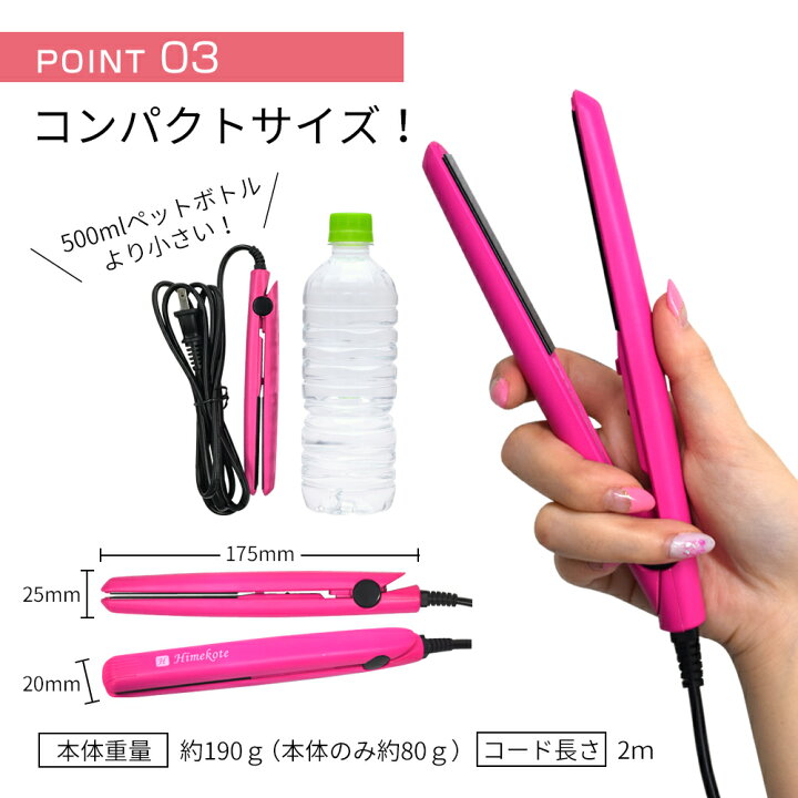 楽天市場 ポイント10倍 オリジナル商品プレゼント 11 19 11 27迄 ミニ ヘアアイロン ヒメコテ Himekote ミニヘアアイロン ストレートアイロン カールアイロン ヘアーアイロン コテミニ 2way 前髪 持ち運び コンパクト 携帯 携帯用 旅行 ポーチ付き ギフト