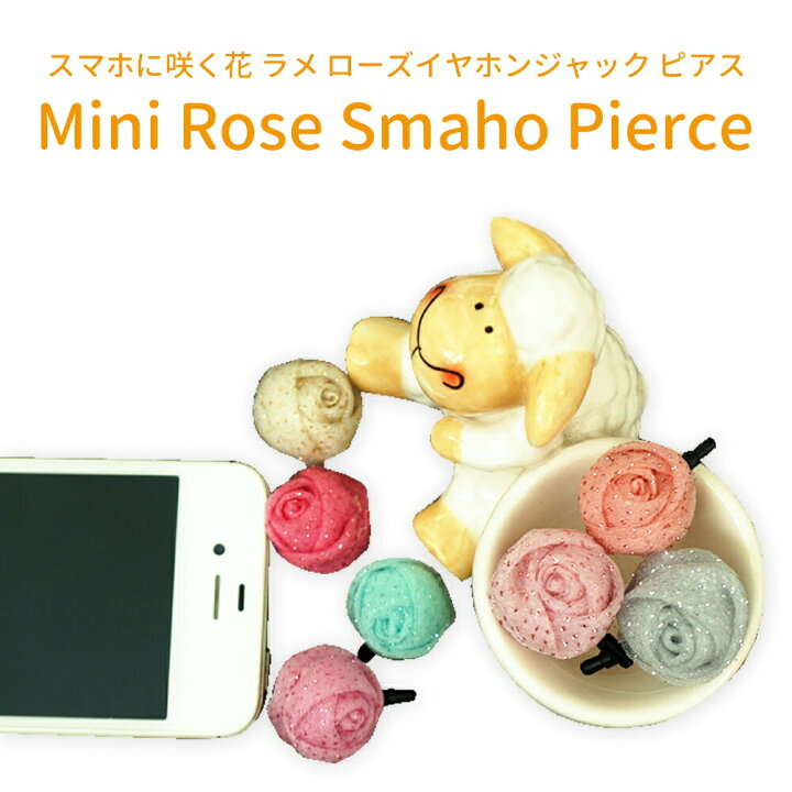 楽天市場 イヤホンジャックアクセサリー バラ 薔薇 ばら ローズ 花 Flower スマホピアス スワロフスキー ラインストーン キュービックジルコニア 人気 Iphone5s イヤホン スマフォピアス スマピ アクセサリー キャッシュレス キャッシュレス還元 Joyplus ジョイプラス