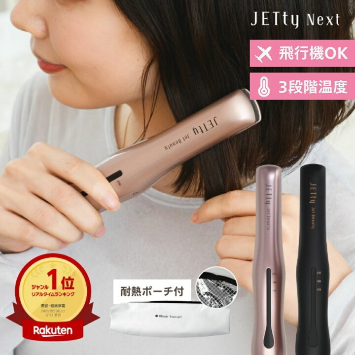楽天市場】【公式】☆楽天1位☆ 飛行機OK ジェティー ネクスト 