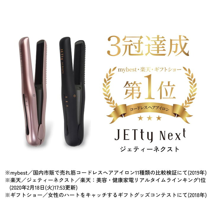 楽天市場】【15％OFF☆2/11 23:59まで】 コードレス ヘアアイロン 