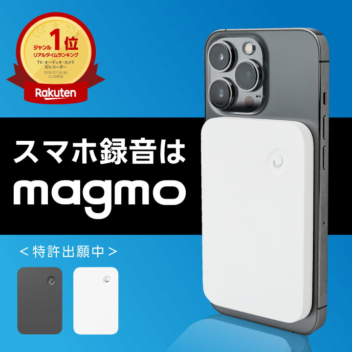 楽天市場】magmo マグモ スマホ通話レコーダー ボイスレコーダー 