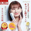 【P15倍】★楽天1位★ 独自開発パルス BIST ビスト 美顔器 ジェティー エルフ ゴールド ems フェイスケア 首 頭皮 リフトアップ リフトケア スキンケア コードレス 電気 電池式 出力15段階 24K メッキ 美容鍼 防水仕様 家庭用 美容家電 ELF-MG01 JETty ELF セキュネット