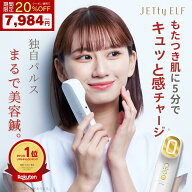 【20％OFF】★楽天1位★ 独自開発パルス BIST ビスト 美顔器 リフトアップ ジェティー エルフ ゴールド e…