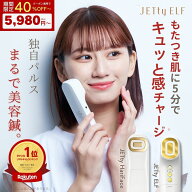 【クーポンで5,980円～】★楽天1位★ 独自開発パルス BIST ビスト 美顔器 リフトアップ ジェティー エル…