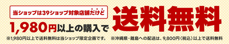 1980円以上で送料無料